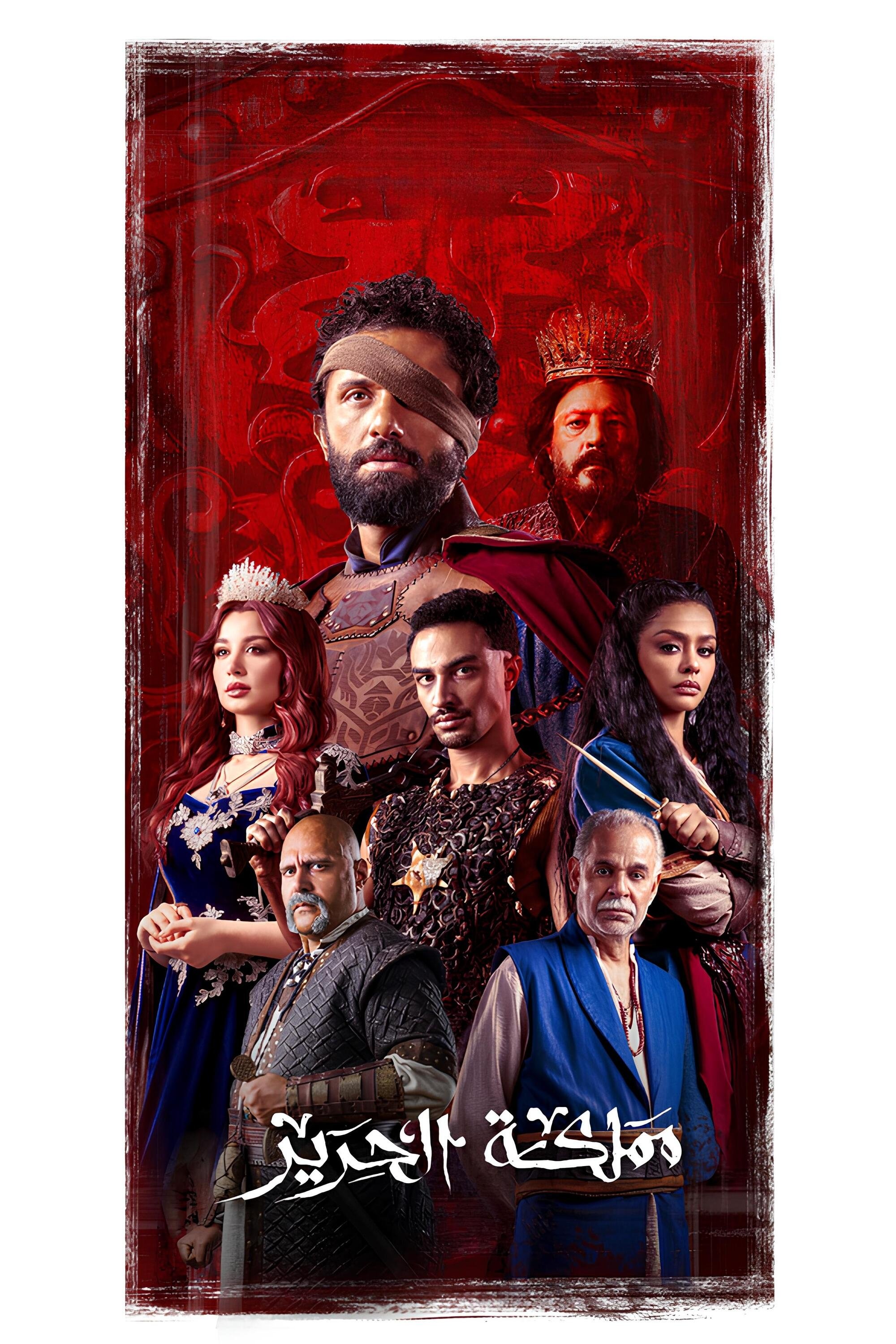 مملكة الحرير