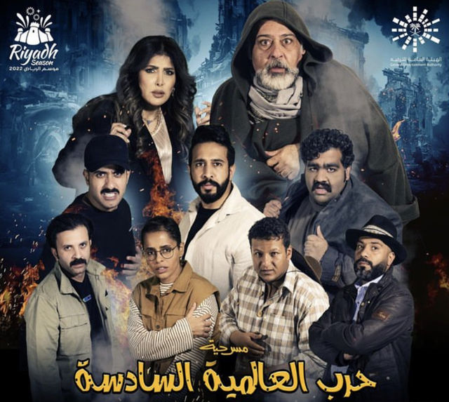 الحرب العالمية السادسة