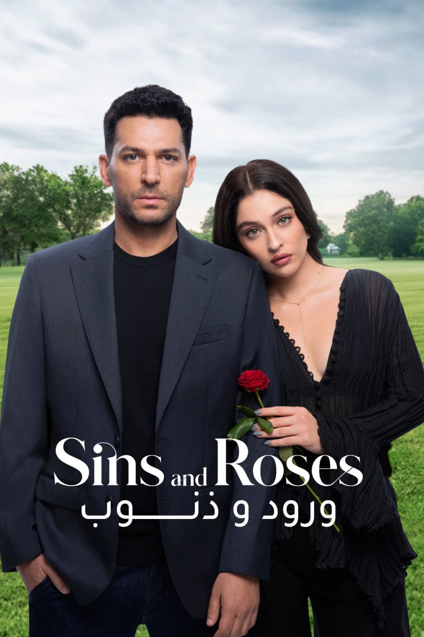 ورود وذنوب مدبلج